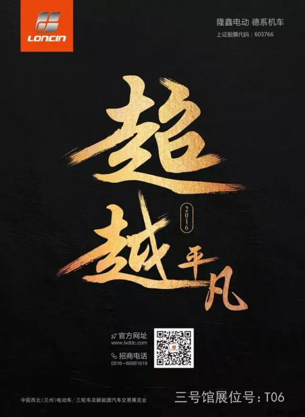 超越平凡——隆鑫電動(dòng)車將強(qiáng)勢(shì)亮相蘭州展會(huì)