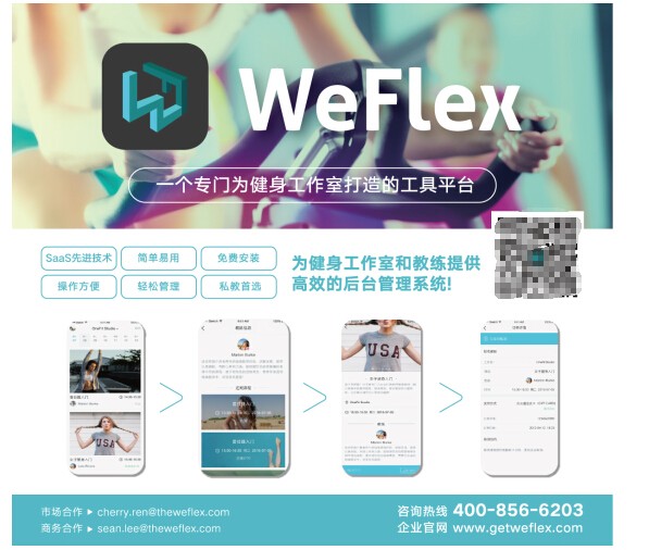 ChinaFit展會現(xiàn)場揭秘行業(yè)黑馬：WeFlex競?cè)? id=