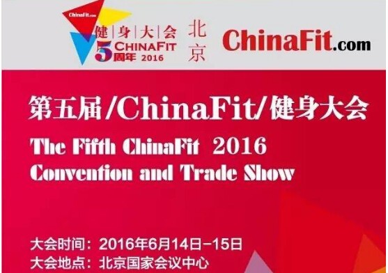 ChinaFit展會現(xiàn)場揭秘行業(yè)黑馬：WeFlex競?cè)? id=