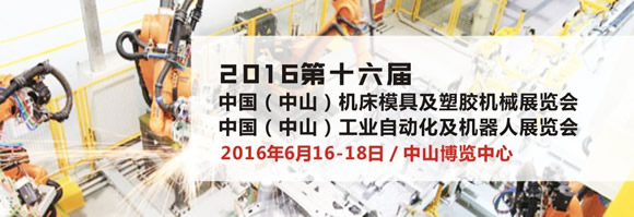 第十六屆中山機械展6月16日隆重開幕(圖1)