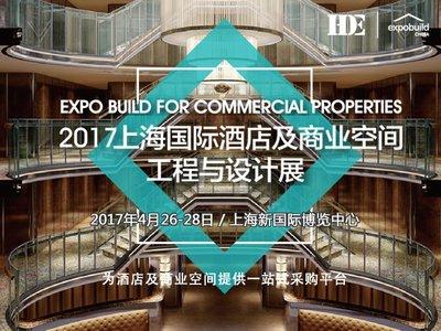 2017上海國際酒店及商業(yè)空間工程與設(shè)計展