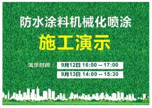 科順防水即將亮相2016廣州海綿城市規(guī)劃與建設展覽會